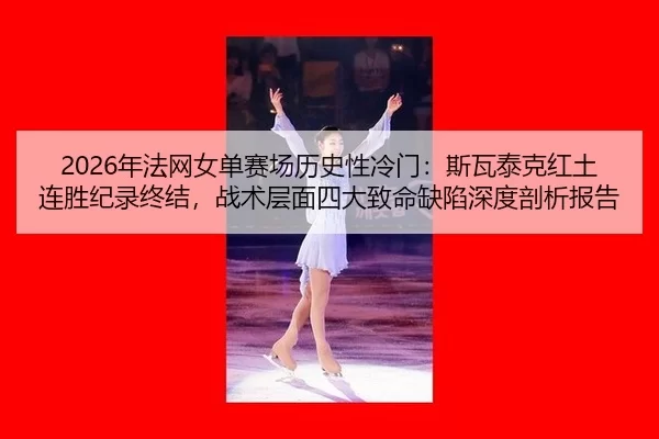 nian-fa-wang-nv-dan-sai-chang-li-shi-xing-leng-men-si-wa-tai-ke-hong-tu-lian-sheng-ji-lu-zhong-jie-zhan-shu-ceng-mian-2-756.jpg